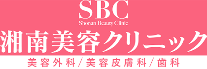 SBC 湘南美容クリニック 美容外科/美容皮膚科/歯科